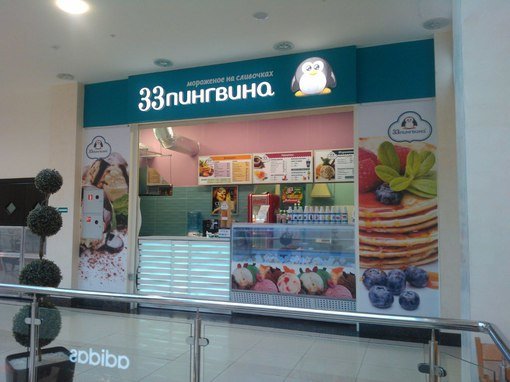 33 пингвина