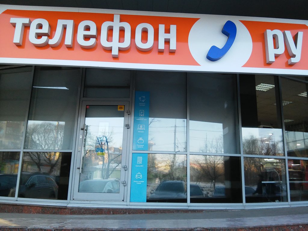 Телефон.ру | Вологда, ул. Мира, 82, Вологда
