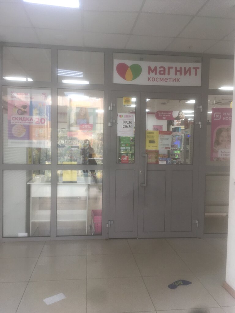 Магнит Косметик | Вологда, ул. Горького, 90, Вологда
