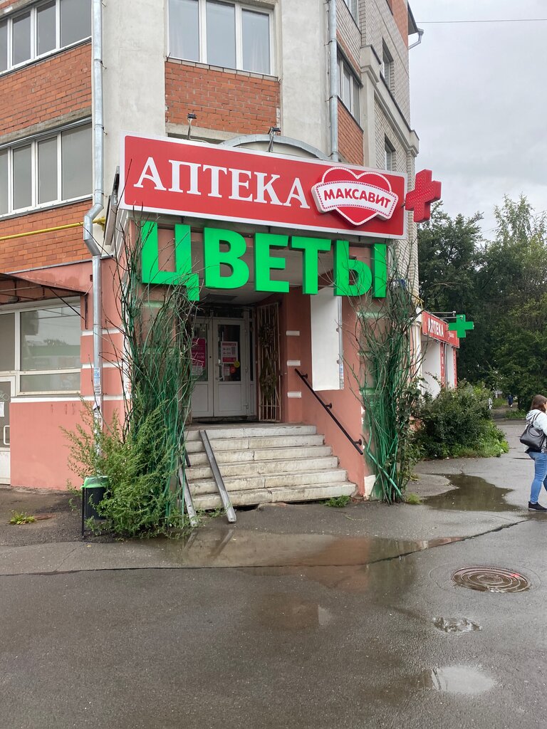Максавит | Вологда, Октябрьская ул., 64, Вологда