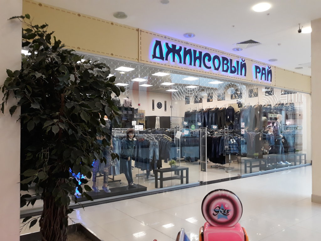 Джинсовый рай