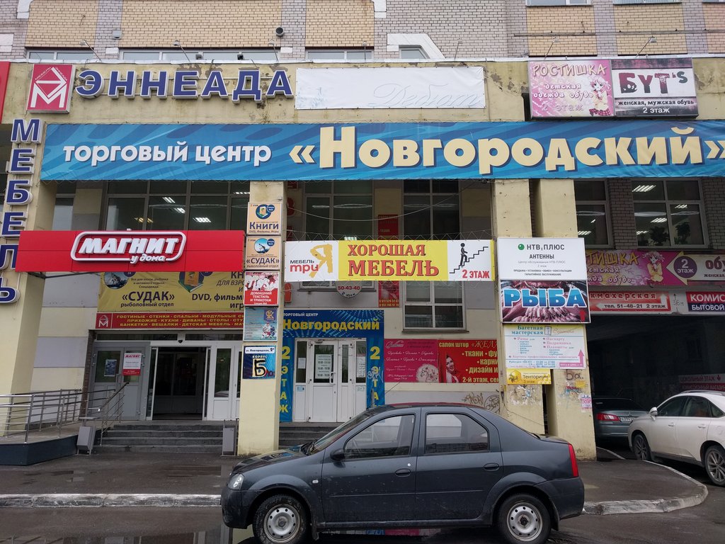 Адреса магазинов в в новгороде. Вологда ул Новгородская 2. Вологда, Новгородская улица, 2а. ТЦ Новгородский Вологда. Новгородская 2а Вологда цоколь.